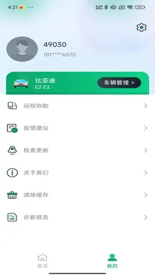 智断车保姆截图0