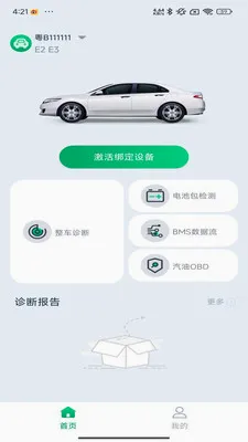 智断车保姆截图2