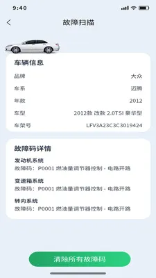 智断车保姆截图4