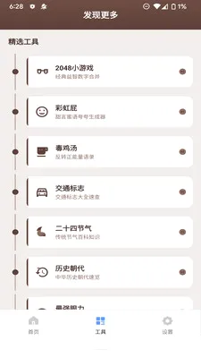 云速流量盒截图1