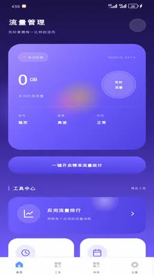 云速流量盒截图3