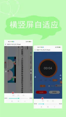 精灵录屏截图3