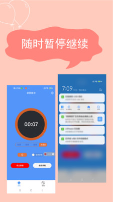 精灵录屏截图4