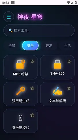 神夜工具箱 神夜工具箱