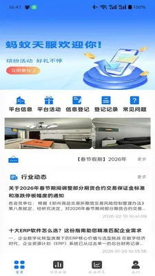 蚂蚁天服截图0