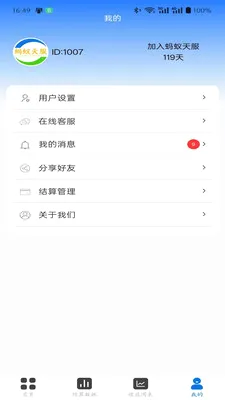 蚂蚁天服截图1