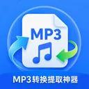 MP3ת����ȡ����2026�ٷ����°汾v1.0.0 ��׿��