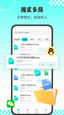 CAD专业看图师截图2