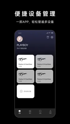 PLAYBOY眼镜截图1