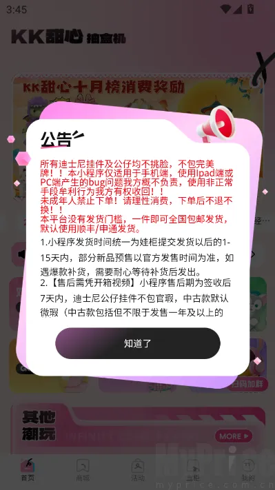KK甜心潮玩屋