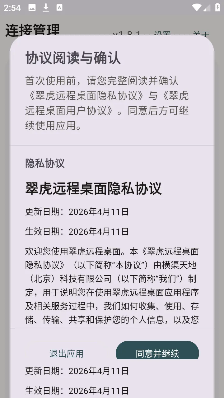 翠虎远程桌面2026官方正版 翠虎远程桌面2026官方正版
