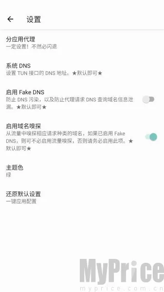 六花美化包最新手机版