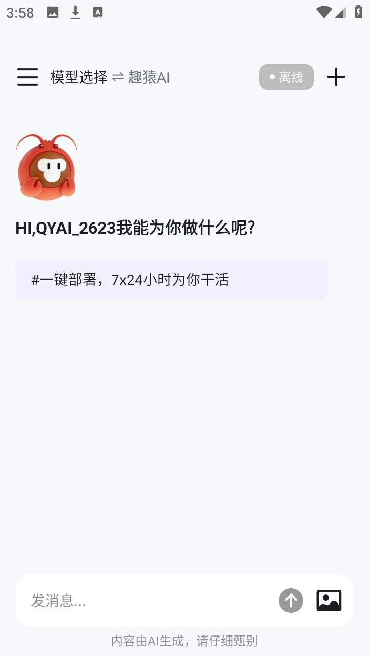 趣猿AI助手 趣猿AI助手