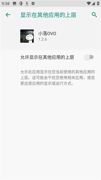 小落OVO安卓手机版 小落OVO安卓手机版