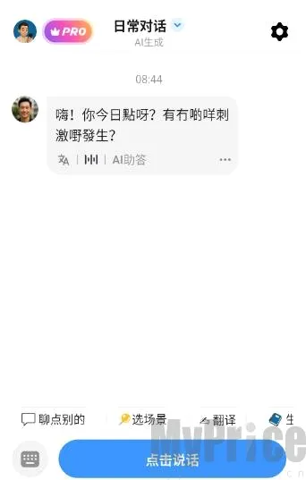 粤语智能口语 粤语智能口语