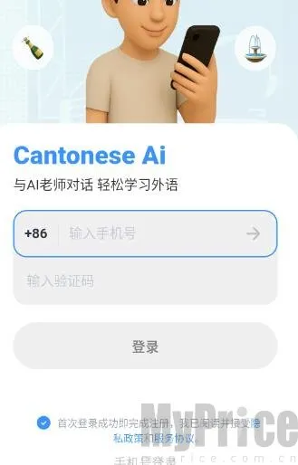 粤语智能口语 粤语智能口语