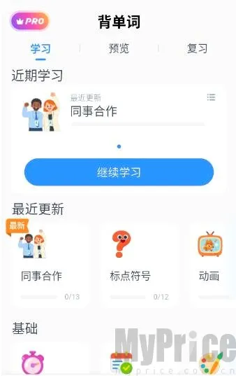 粤语智能口语