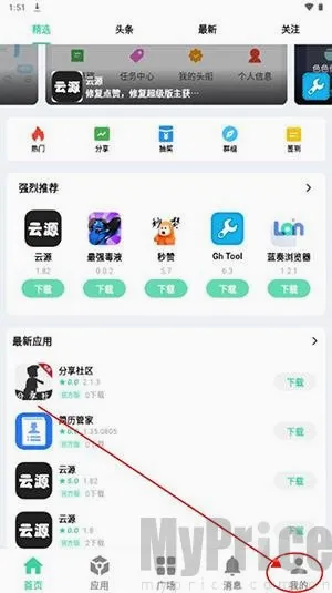 云源社区最新手机版
