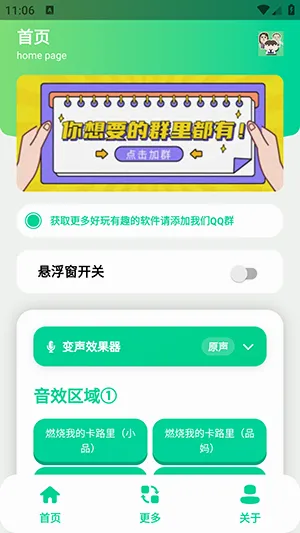 小品一家人语音盒