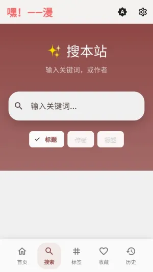 嘿漫 嘿漫