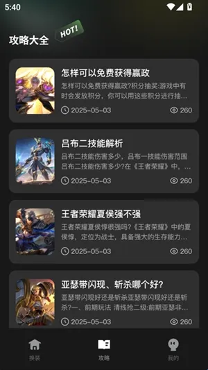 王者一键换装 王者一键换装