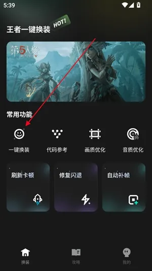 王者一键换装 王者一键换装