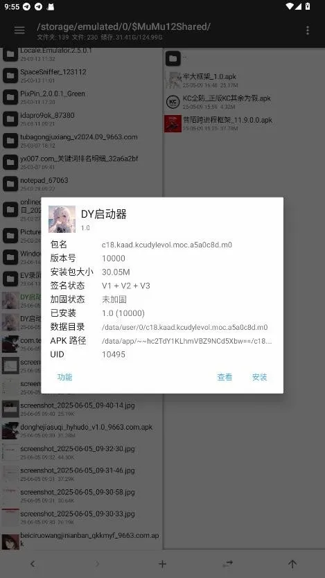 DY启动器安卓手机版 DY启动器安卓手机版
