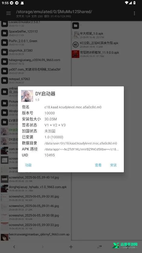 DY启动器安卓手机版 DY启动器安卓手机版