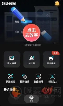 超级改图2026官方最新版本 超级改图2026官方最新版本
