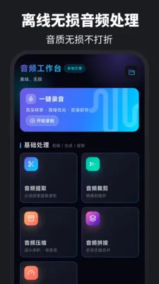 伴奏提取Audio音乐制作最新手机版 伴奏提取Audio音乐制作最新手机版