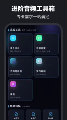 伴奏提取Audio音乐制作最新手机版 伴奏提取Audio音乐制作最新手机版