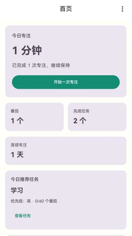 极致专注2026官方最新版本 极致专注2026官方最新版本
