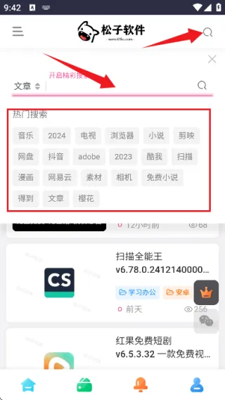 松子软件库 松子软件库