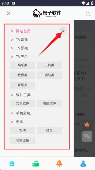 松子软件库 松子软件库