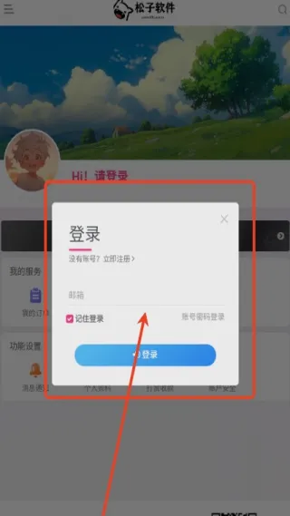 松子软件库