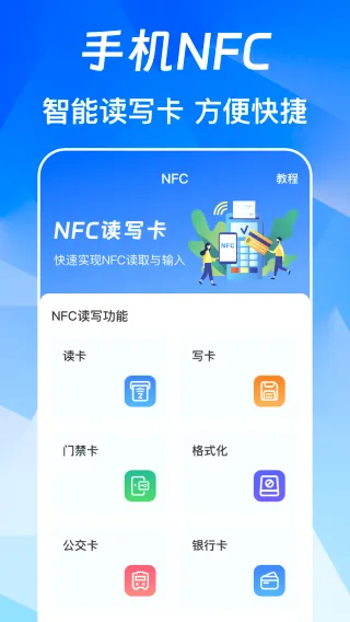NFC免费版 NFC免费版