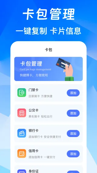 NFC免费版 NFC免费版