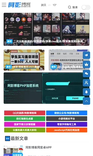 阿影博客2026官方最新版本 阿影博客2026官方最新版本