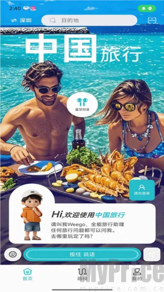 WeeGo旅行 WeeGo旅行