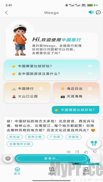 WeeGo旅行 WeeGo旅行