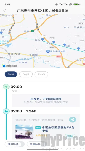 WeeGo旅行