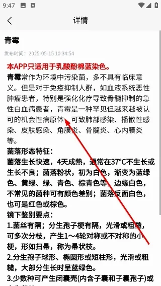 慧眼识菌 慧眼识菌