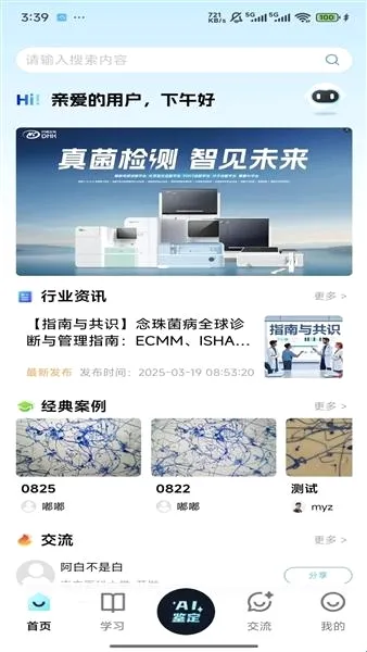 慧眼识菌 慧眼识菌