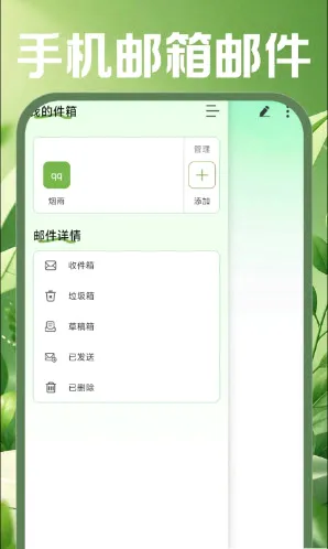 手机邮箱邮件 手机邮箱邮件