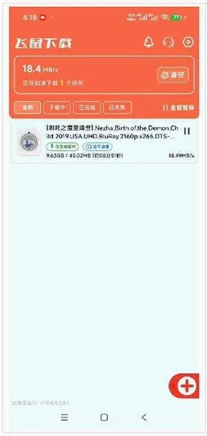 飞鼠下载2026官方正版 飞鼠下载2026官方正版