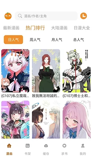 橘汁漫画2026官方最新版本 橘汁漫画2026官方最新版本