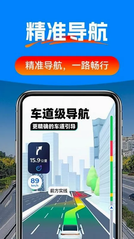 驾车辅助巡航导航2026官方正版 驾车辅助巡航导航2026官方正版