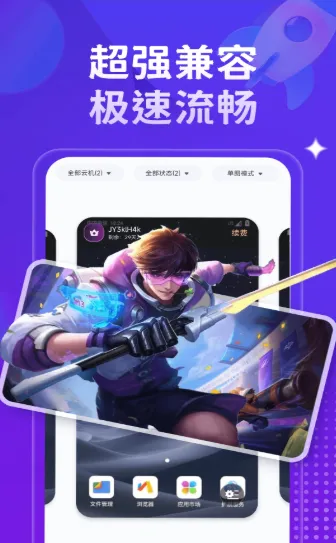 星环云手机2026最新版本 星环云手机2026最新版本