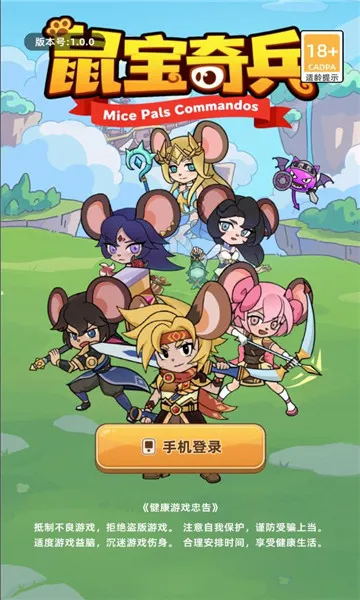 鼠宝奇兵 鼠宝奇兵