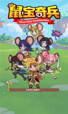 鼠宝奇兵 鼠宝奇兵